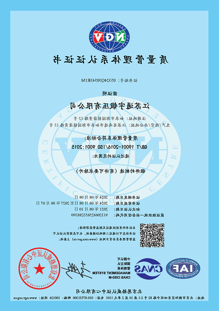 质量管理体系认证证书