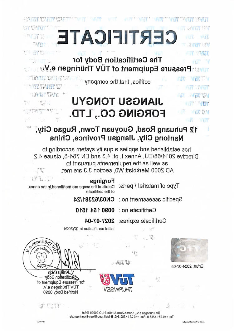TUV3.1工厂认可证书