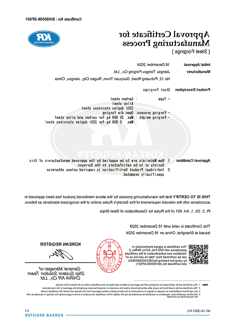 KR韩国船级社工厂认可证书